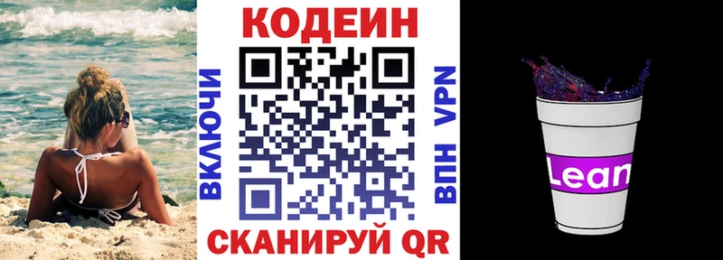 Кодеиновый сироп Lean напиток Lean (лин)  Яблоновский 